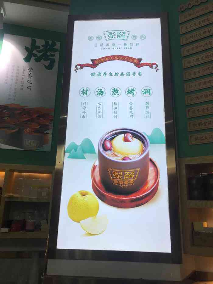 燕窝烤梨(马成时代广场店)-"中国人崇尚各种食疗