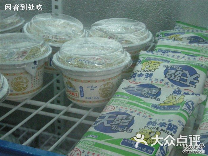 青海老酸奶酸奶冷柜图片-北京甜品饮品-大众点评网