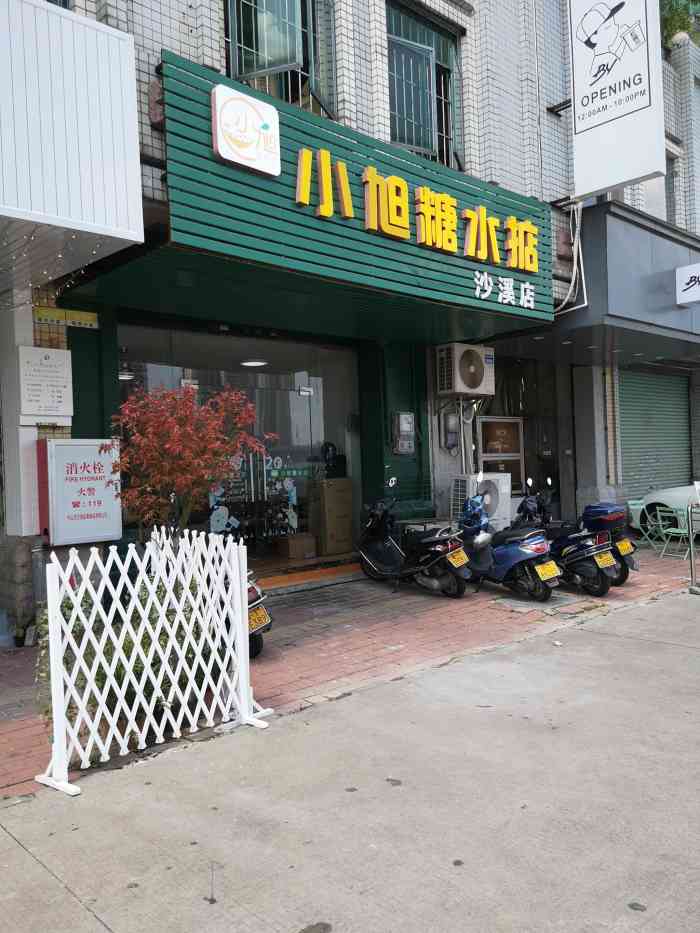 小旭糖水掂(沙溪店)-"「小旭十三宝」 进店必点的招牌糖水 1.