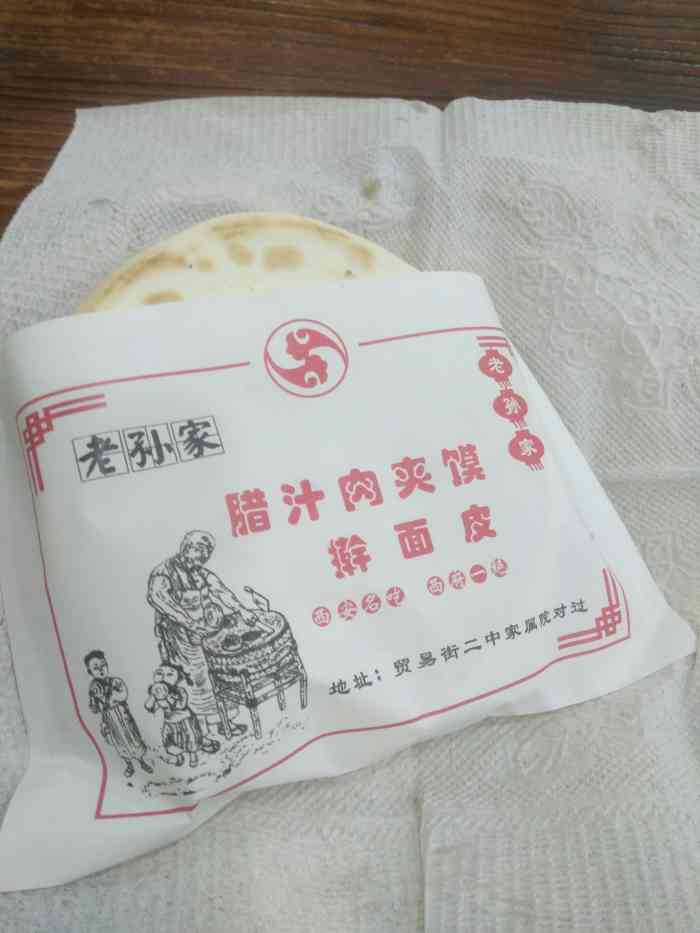 老孙家肉夹馍(贸易街店)-"想吃肉夹馍推荐这家,吃了还想再来的肉夹.