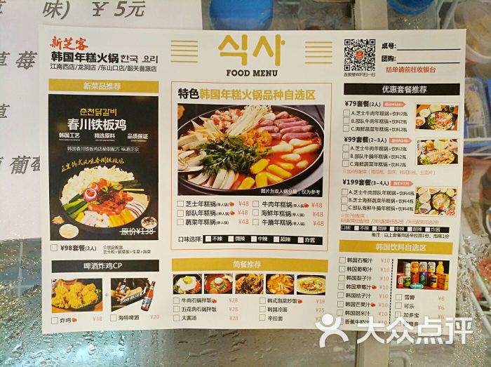 新芝客韩国年糕火锅(江南西店)菜单图片 - 第3张