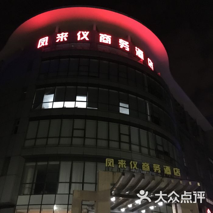 凤来仪商务酒店