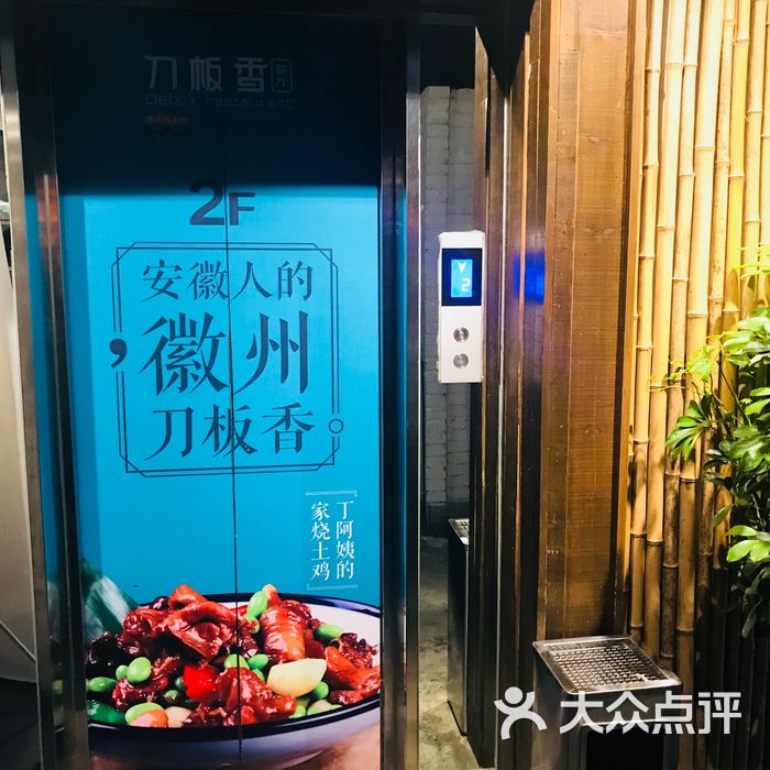 刀板香餐厅图片-北京徽菜-大众点评网