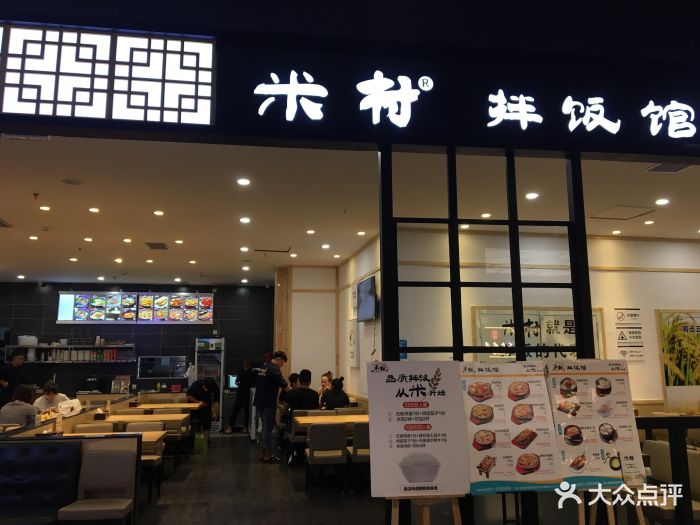 米村拌饭馆(w37店)图片 - 第51张