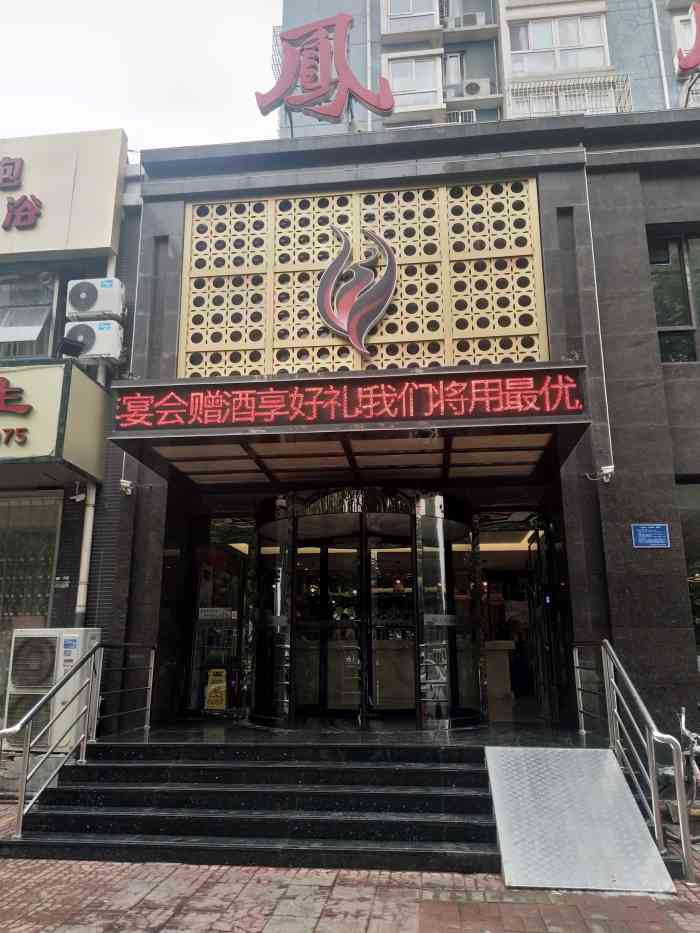 凤凰园饺子宴(龙泽路店)