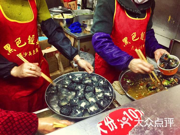 天心区 坡子街 小吃快餐 长沙小吃 黑色经典臭豆腐(潇湘文化店) 所有