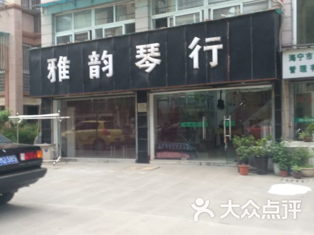 雅韵琴行(崇长线店)