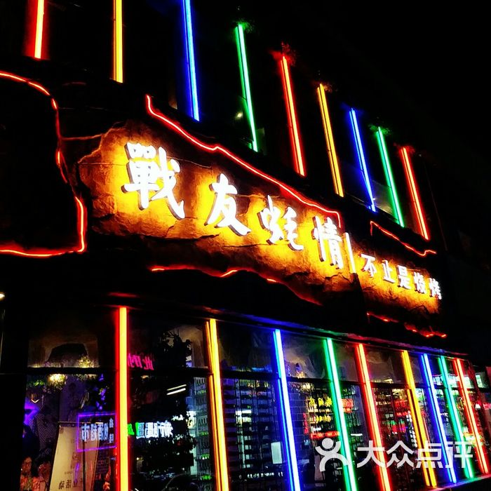 战友蚝情丨不止是烧烤大堂图片-北京烧烤-大众点评网