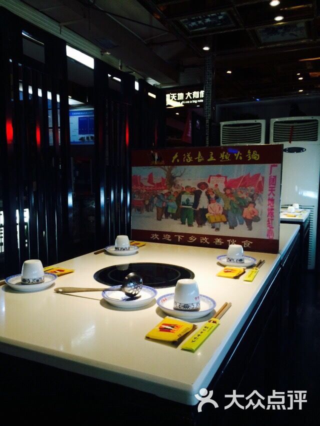 大队长主题火锅(北城天街店)