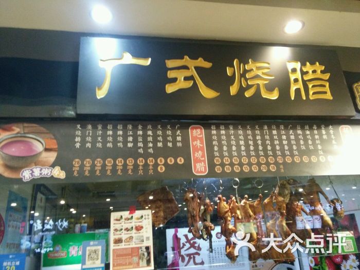 广式烧腊图片 第23张