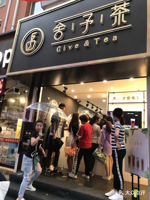 舍予茶(桂林路店)门面图片 - 第2张