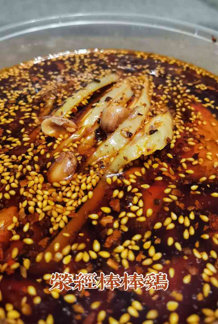 荥经棒棒鸡(海椒市店)-"这家棒棒鸡我已经在大众点评