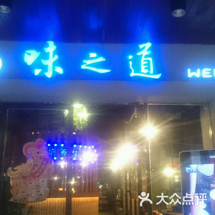 味之道·刀叉黄牛肉