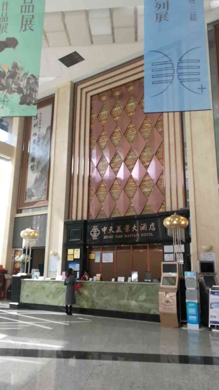 中天美景大酒店