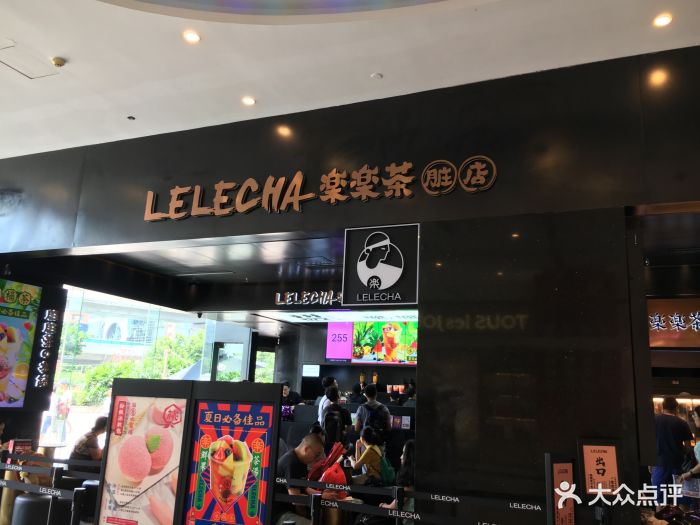 lelecha乐乐茶(西城都荟店)-图片-广州美食-大众点评网