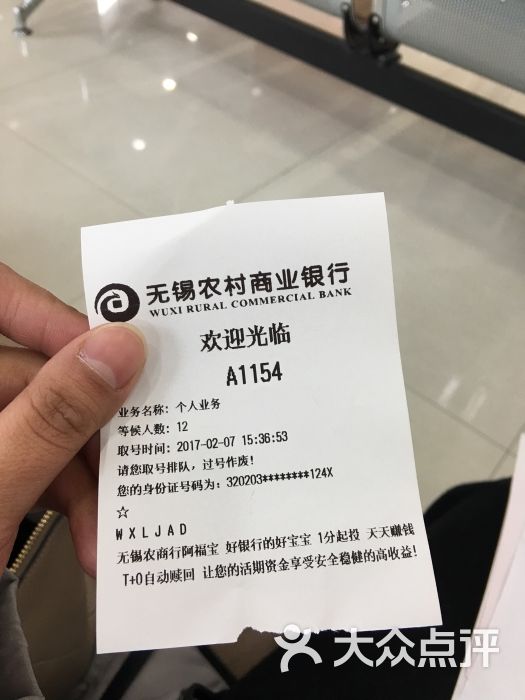无锡农村商业银行异地拉流水 大众点评