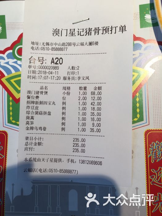 澳门星记猪骨(云蝠明星店-价目表图片-无锡美食-大众点评网