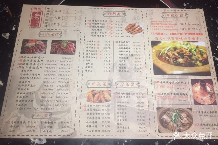 老胡同羊蝎子火锅涮肉(日月光店)菜单图片 - 第10张