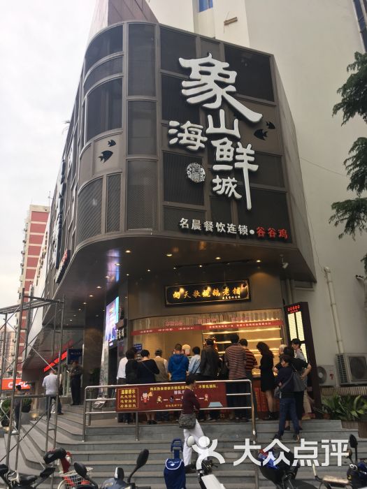 谷谷鸡象山海鲜城(控江路旗舰店-图片-上海美食-大众点评网