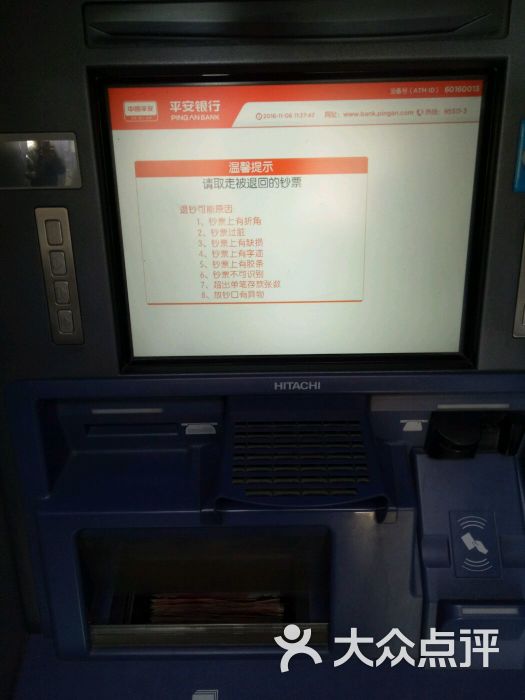 平安银行atm图片 - 第3张