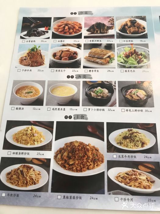 光明邨大酒家菜单图片