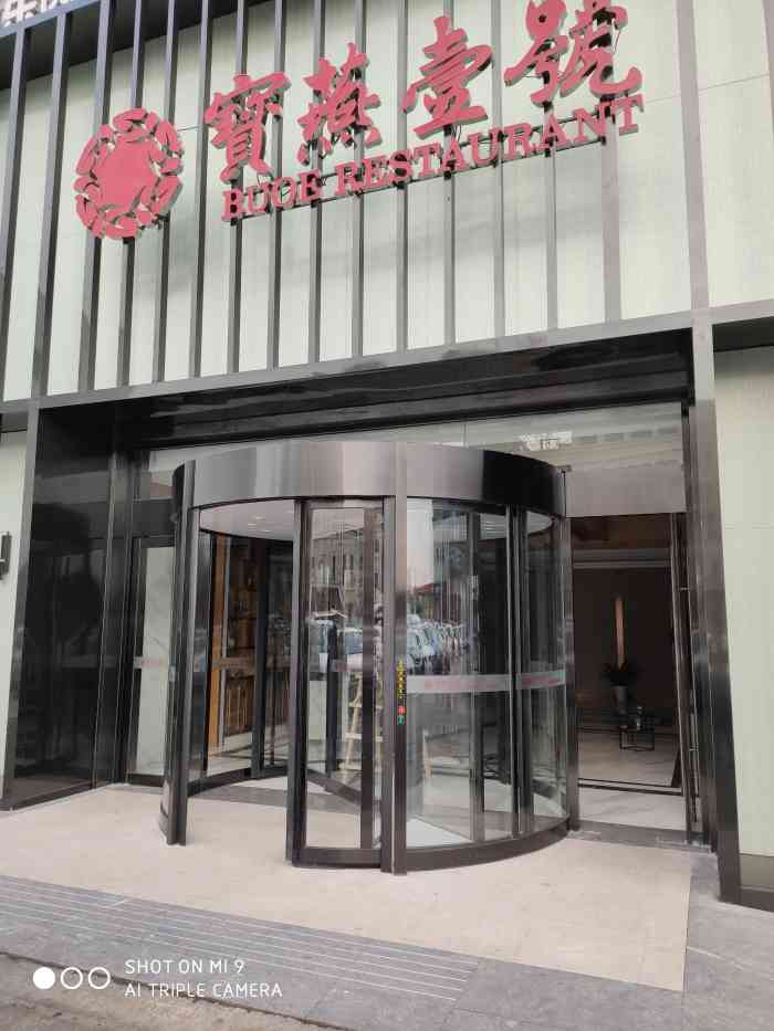 宝燕壹号海鲜餐厅(大红门店)-"今天和同事们在这儿,找