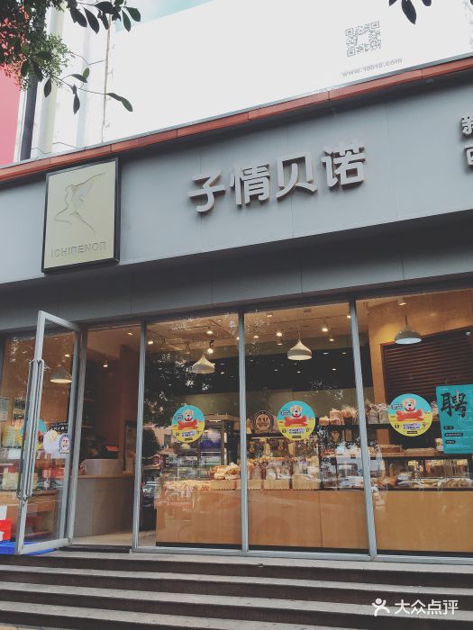 子情贝诺(西丽店)门面图片 - 第23张