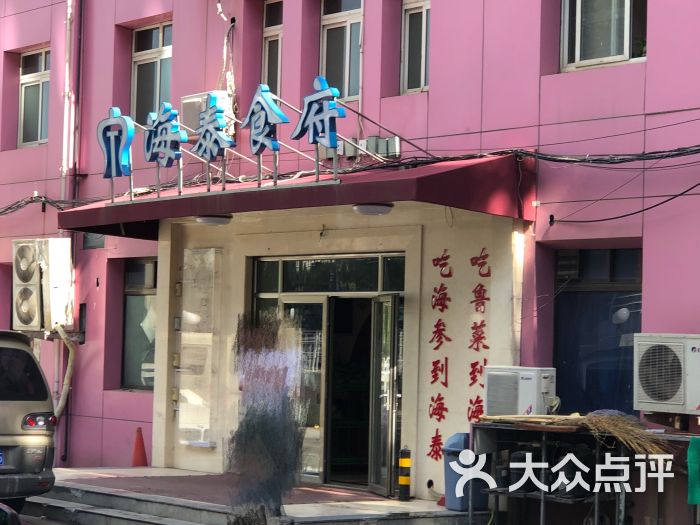 海泰食府(木樨地店)门面图片 - 第13张