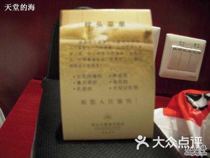 黄山酒店大厦枕头城市菜单图片-郑州四星级酒店鹅肉汤和咸鸭蛋一起吃可以吗图片