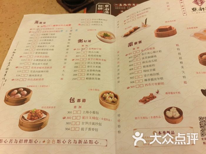 点都德(聚福楼)-菜单-价目表-菜单图片-广州美食-大众