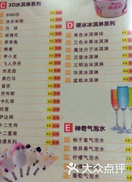 多喜爱意大利冰淇淋菜单图片 - 第4张