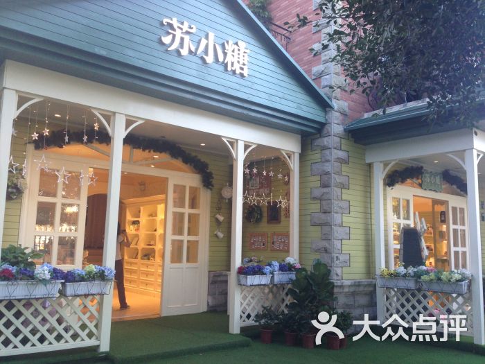 苏小糖(八号店-图片-鼓浪屿美食-大众点评网