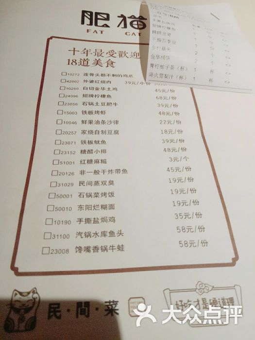 肥猫餐厅(宝龙店)菜单图片 - 第30张