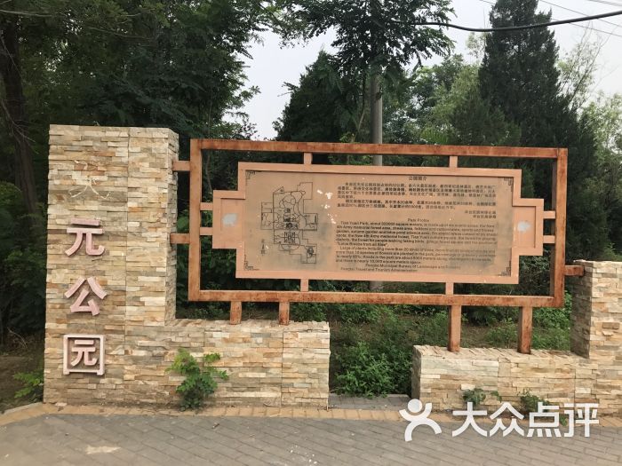 天元公园图片 第15张