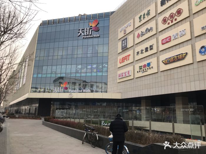 超级物种(龙湖房山天街店)-图片-北京美食-大众点评网