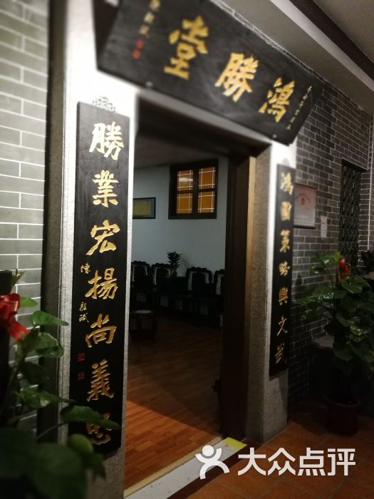 蔡李佛鸿胜堂(流前店)的点评