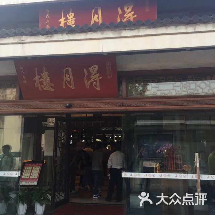 得月楼·婚宴图片-北京餐厅婚宴-大众点评网