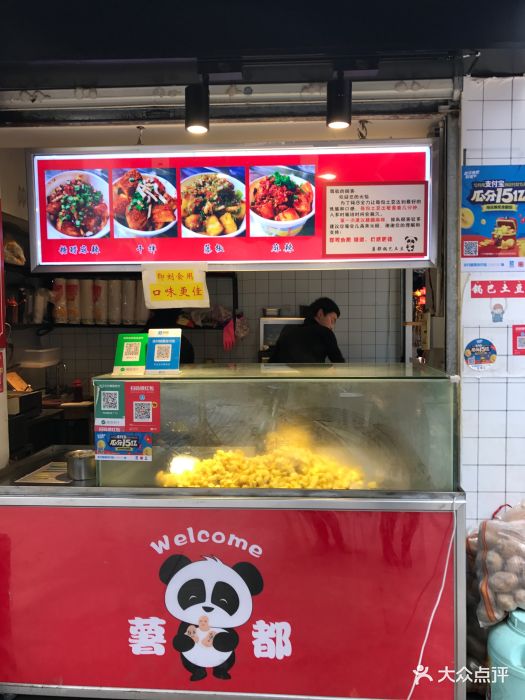 薯都锅巴土豆门面图片