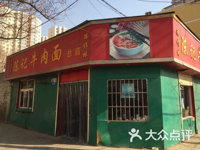 陈作林陈记牛肉面(总店)图片 第1张