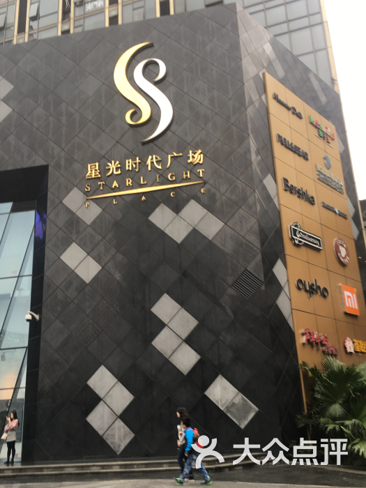 协信星光时代广场图片 - 第3张