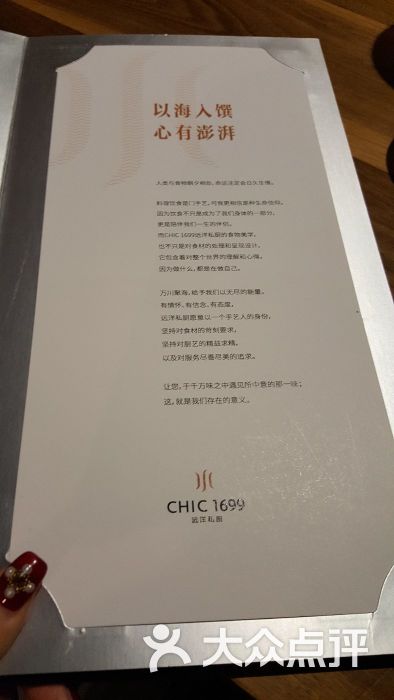 chic1699远洋私厨-图片-厦门美食-大众点评网