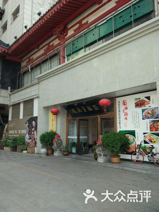 面辣子酒楼(西大街店)-图片-西安美食-大众点评网