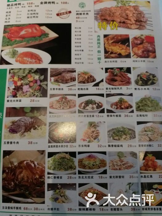 紫光园(亦庄店)-菜单-价目表-菜单图片-北京美食-大众