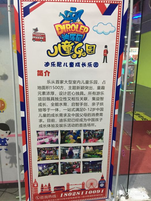 迪乐尼儿童成长乐园图片 - 第10张