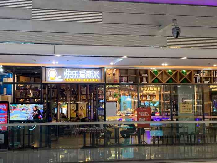 快乐爱斯米牛排(高新万达店)