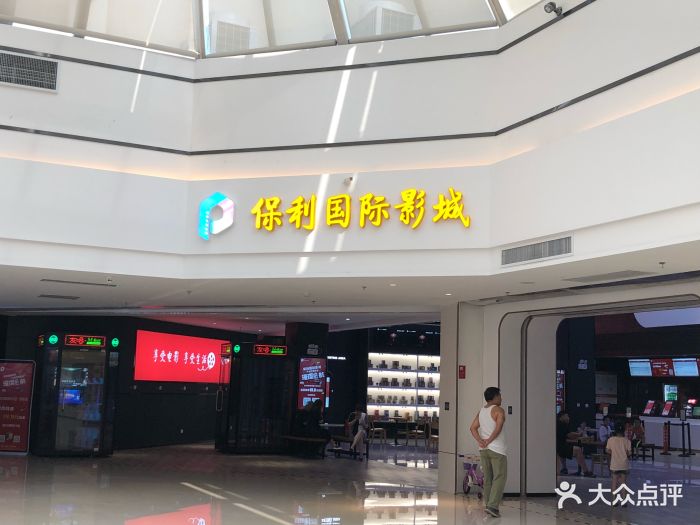 保利国际影城(天津玫瑰湾店)图片