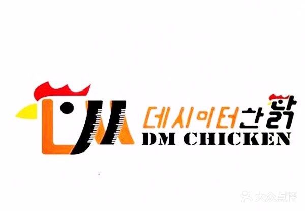 分米鸡dm chicken(欧亚卖场店)图片 - 第31张