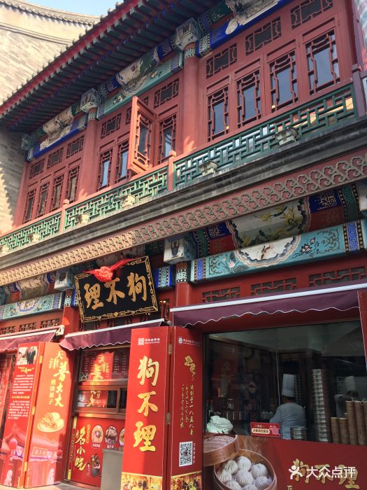 狗不理大酒楼(古文化街店-图片-天津美食-大众点评网