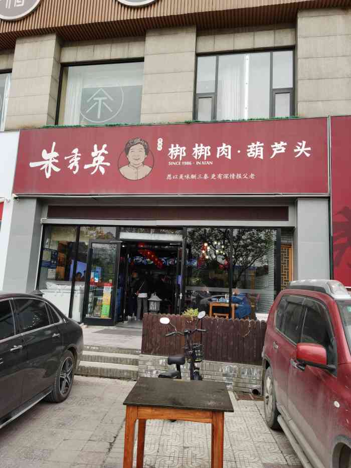 朱秀英梆梆肉葫芦头(延平门店)-"作为西安人第一次起