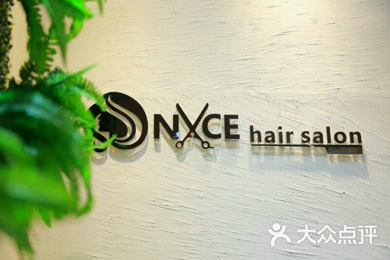 nice 奈斯造型(东直门旗舰店)的点评